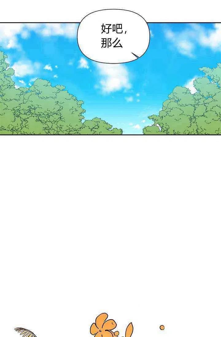 《绝症恶女的完美结局》第41话 第38页
