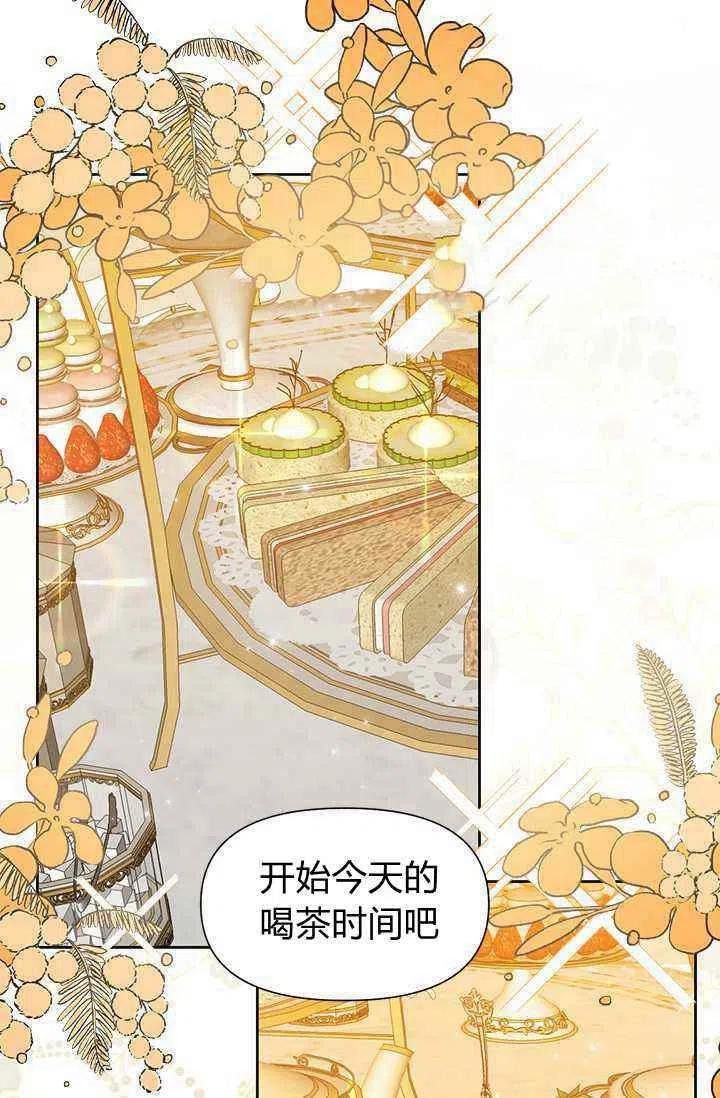《绝症恶女的完美结局》第41话 第39页