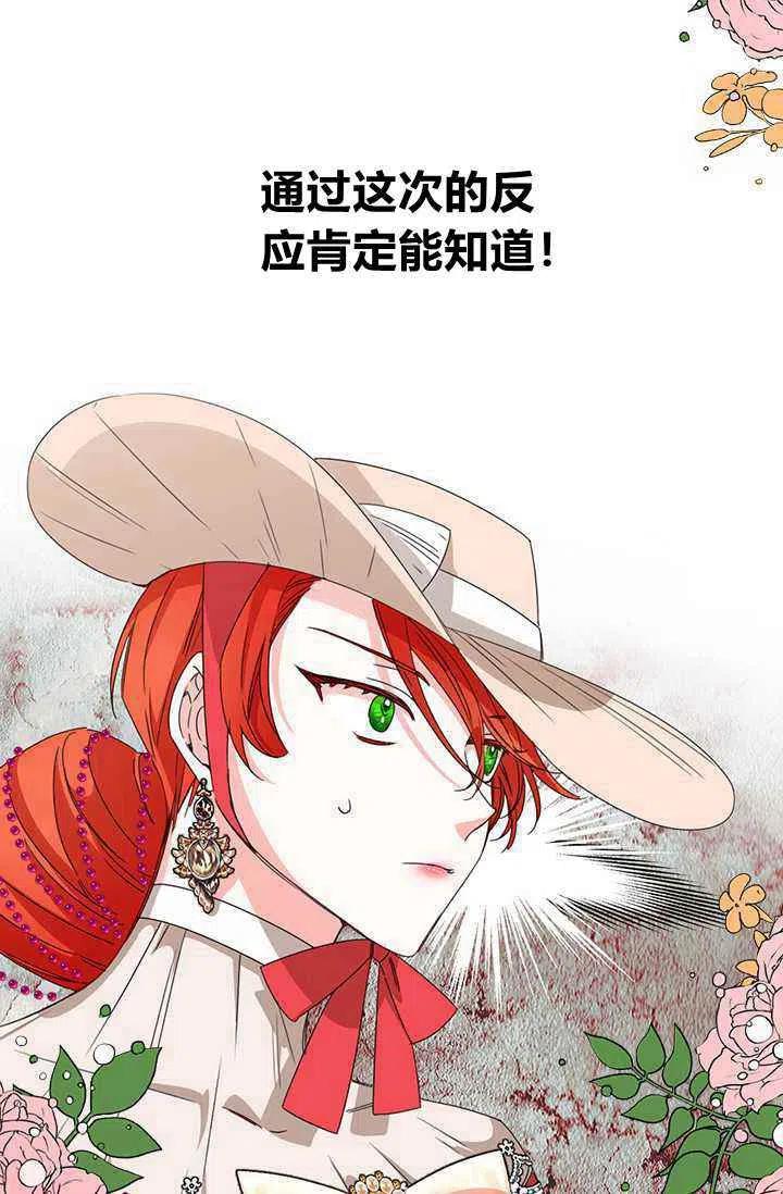 《绝症恶女的完美结局》第41话 第3页