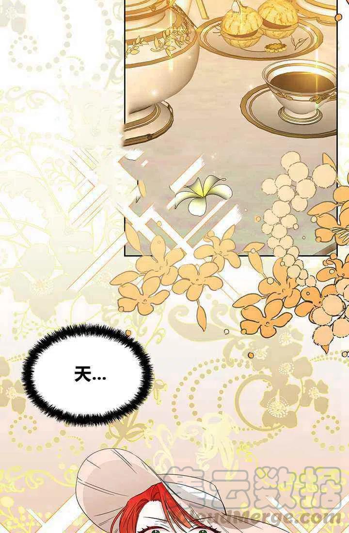 《绝症恶女的完美结局》第41话 第40页