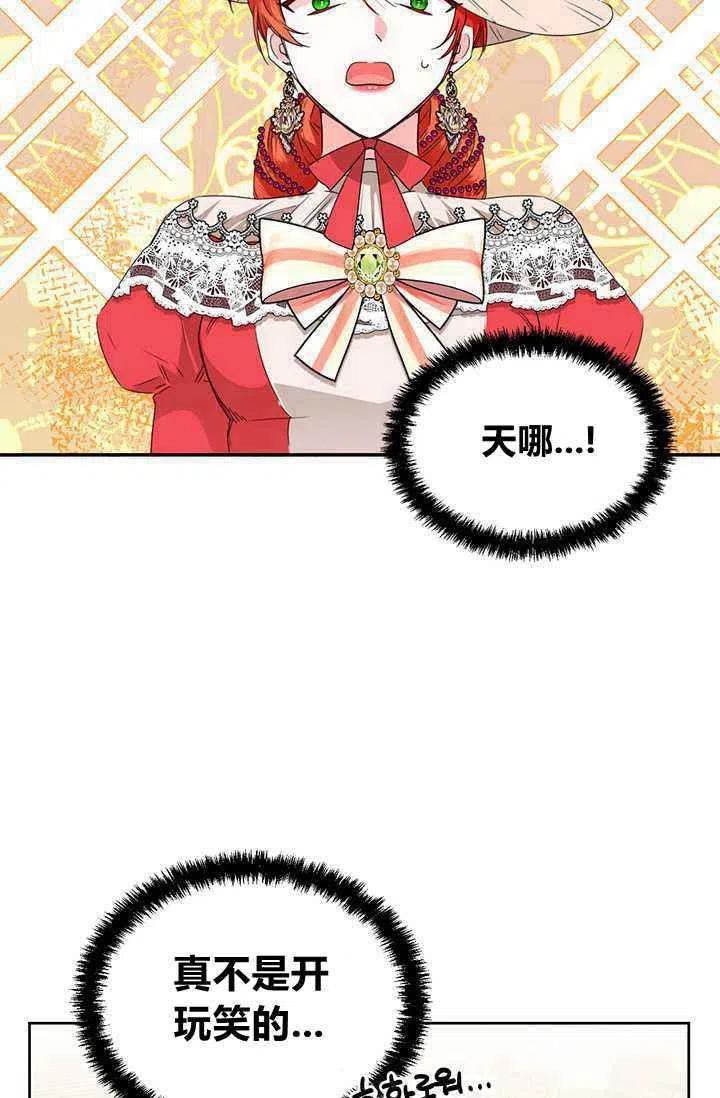《绝症恶女的完美结局》第41话 第41页