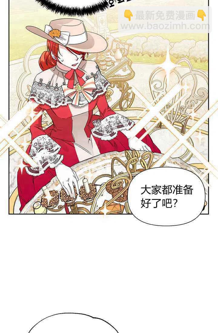 《绝症恶女的完美结局》第41话 第42页