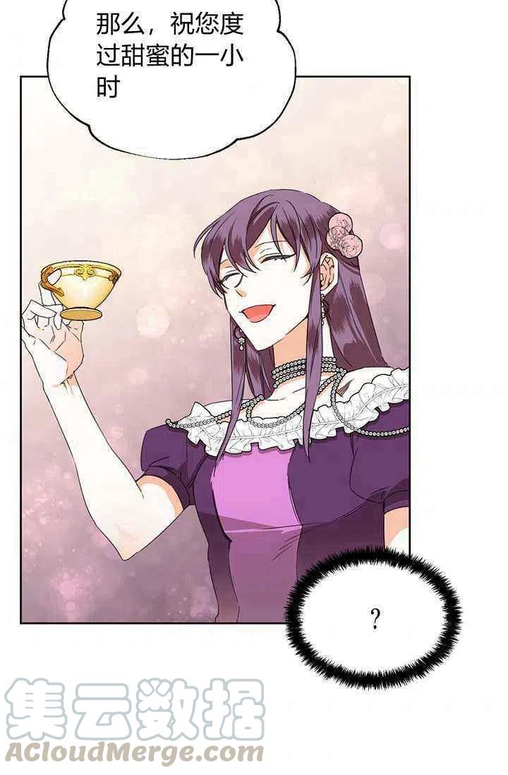 《绝症恶女的完美结局》第41话 第43页