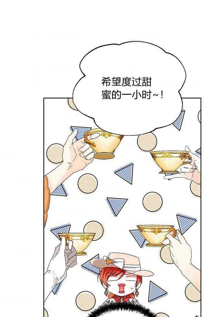 《绝症恶女的完美结局》第41话 第44页