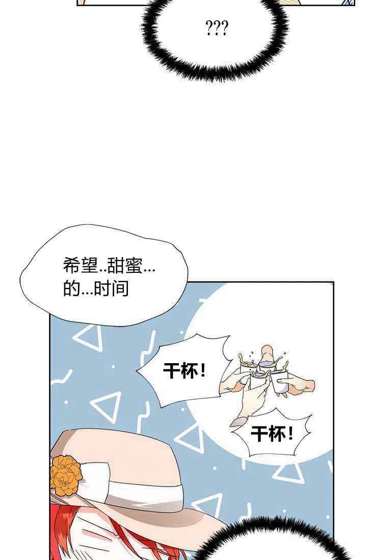 《绝症恶女的完美结局》第41话 第45页