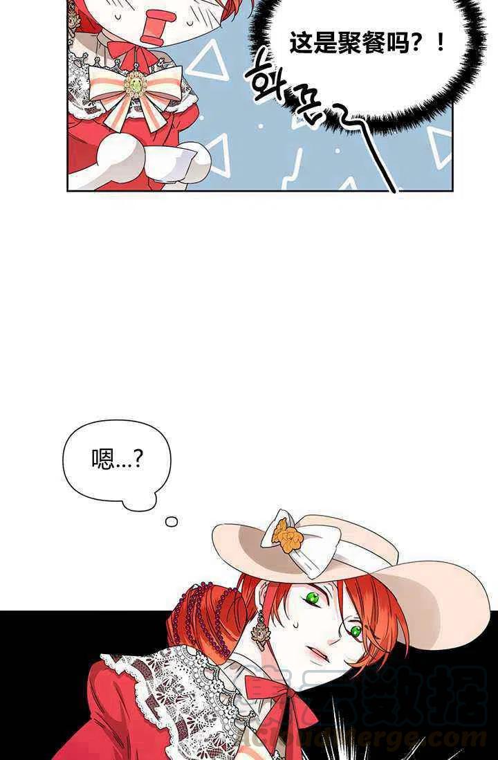 《绝症恶女的完美结局》第41话 第46页