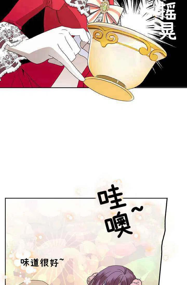 《绝症恶女的完美结局》第41话 第47页