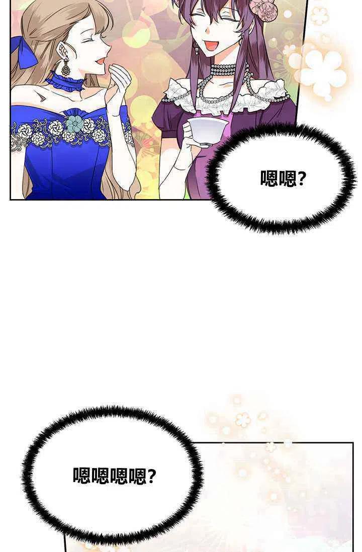 《绝症恶女的完美结局》第41话 第48页
