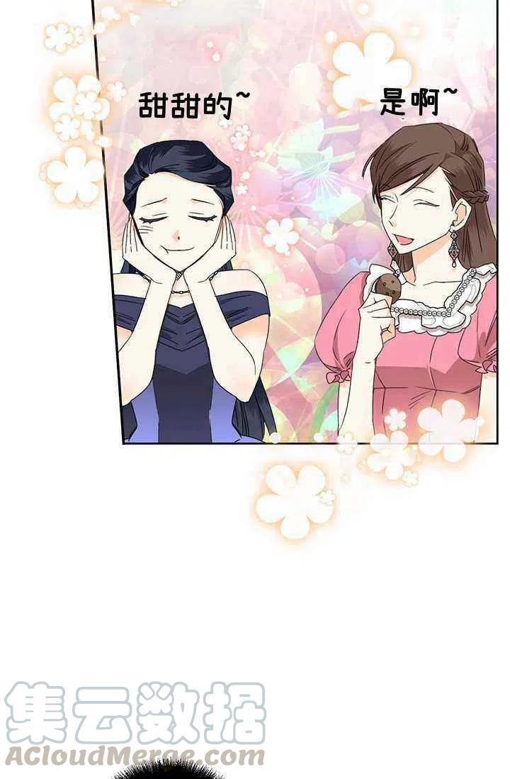 《绝症恶女的完美结局》第41话 第49页