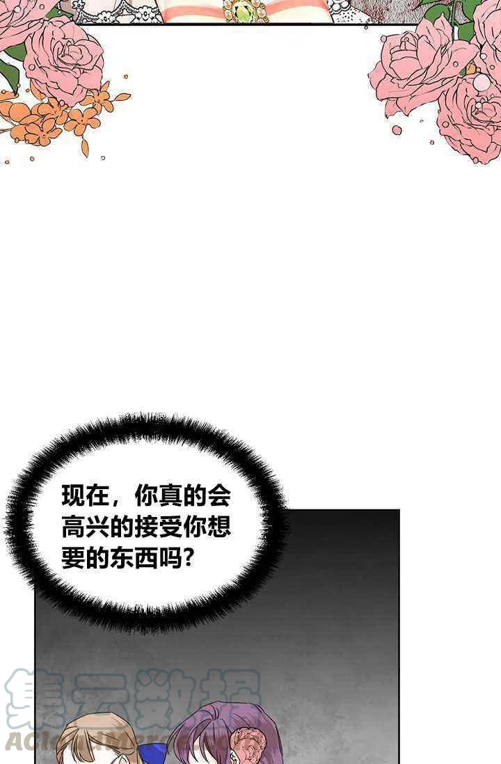 《绝症恶女的完美结局》第41话 第4页