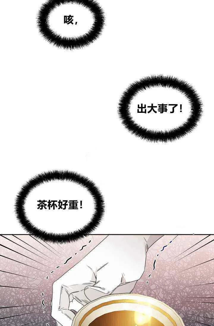 《绝症恶女的完美结局》第41话 第50页