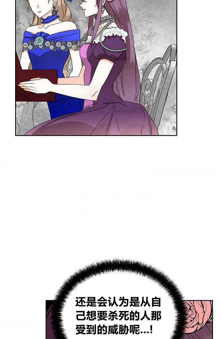 《绝症恶女的完美结局》第41话 第5页