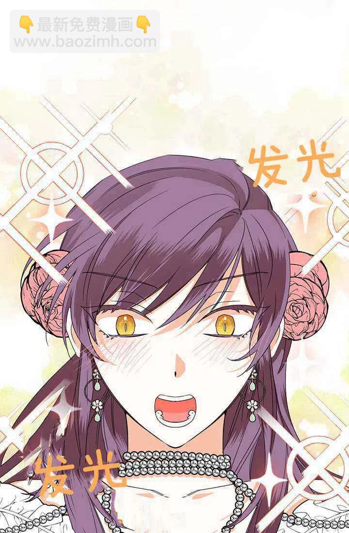 《绝症恶女的完美结局》第41话 第8页