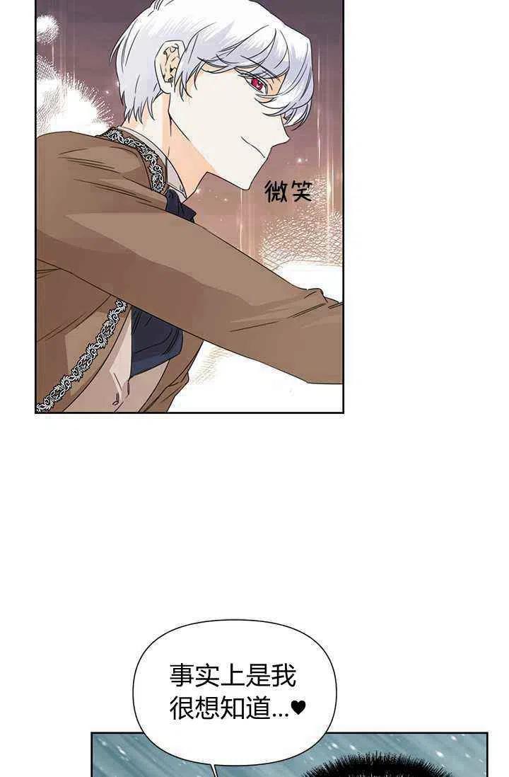 《绝症恶女的完美结局》第43话 第12页