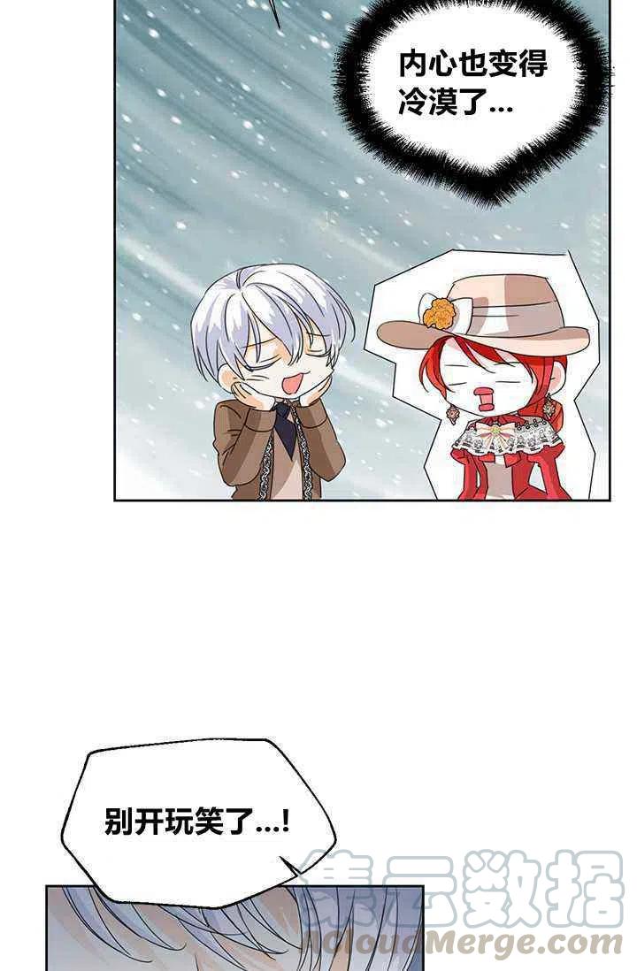 《绝症恶女的完美结局》第43话 第13页