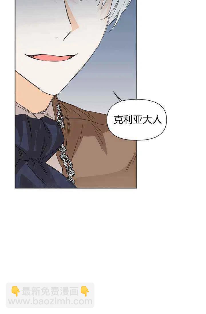 《绝症恶女的完美结局》第43话 第14页