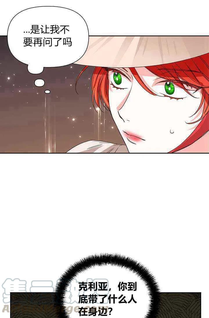 《绝症恶女的完美结局》第43话 第16页