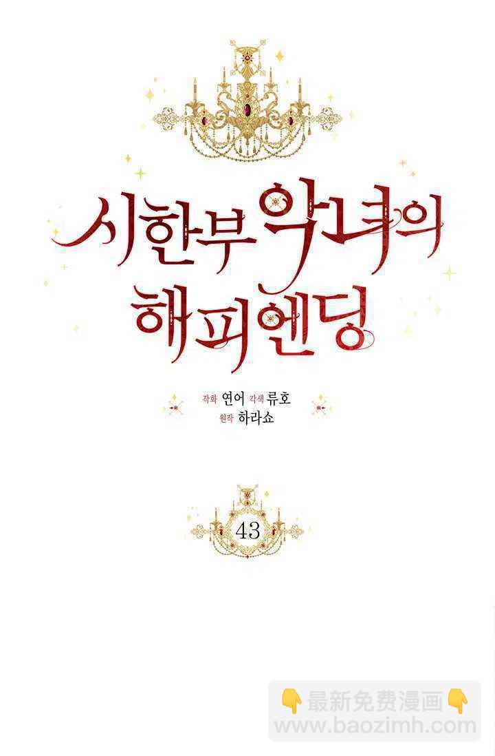 《绝症恶女的完美结局》第43话 第18页