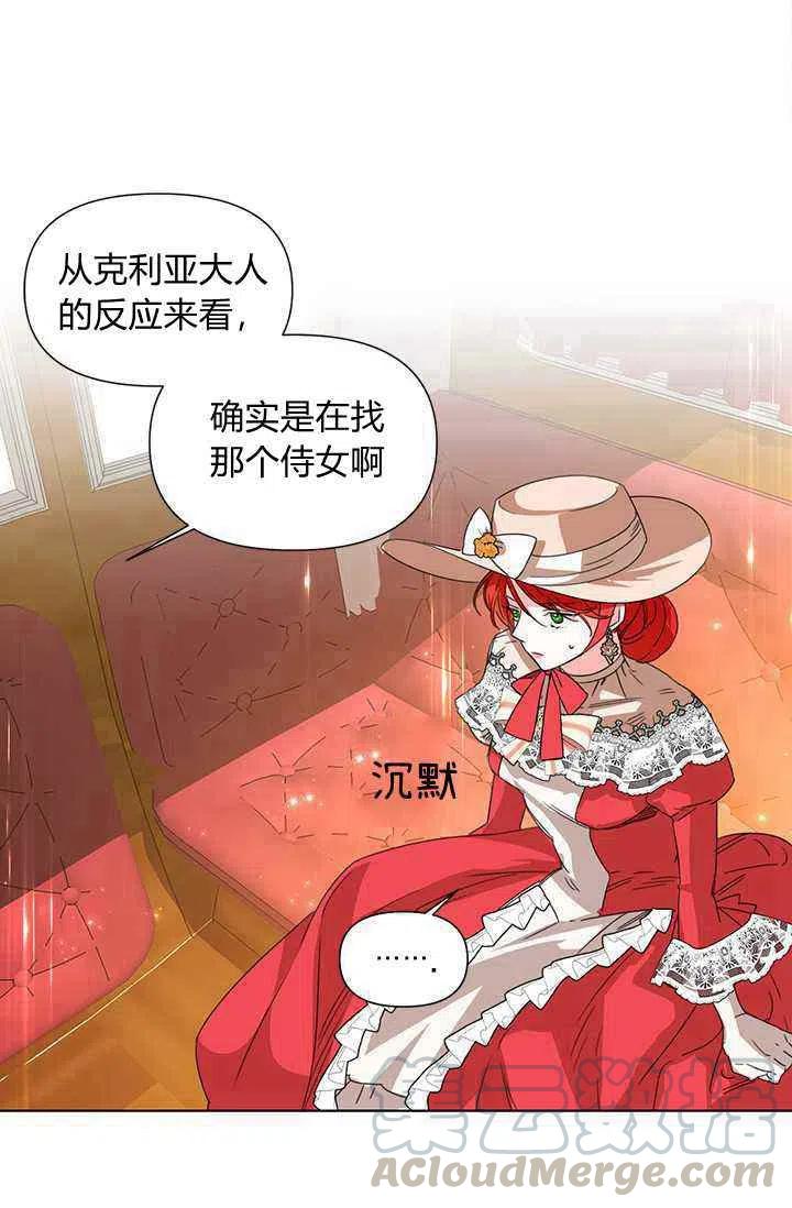 《绝症恶女的完美结局》第43话 第19页
