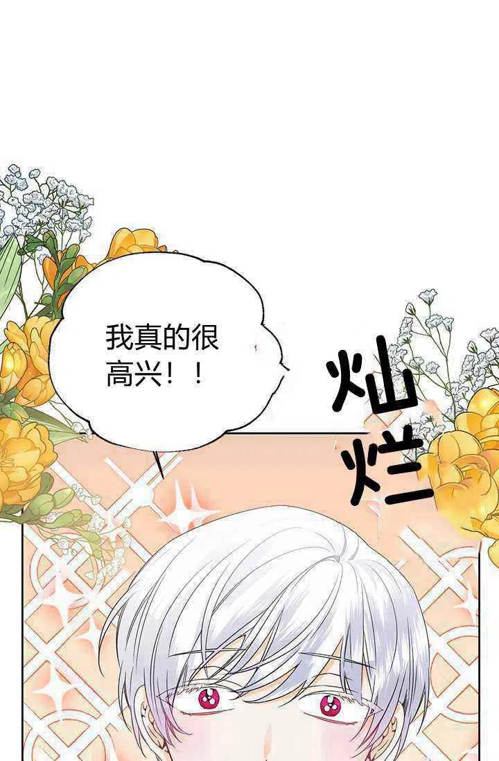 《绝症恶女的完美结局》第43话 第20页