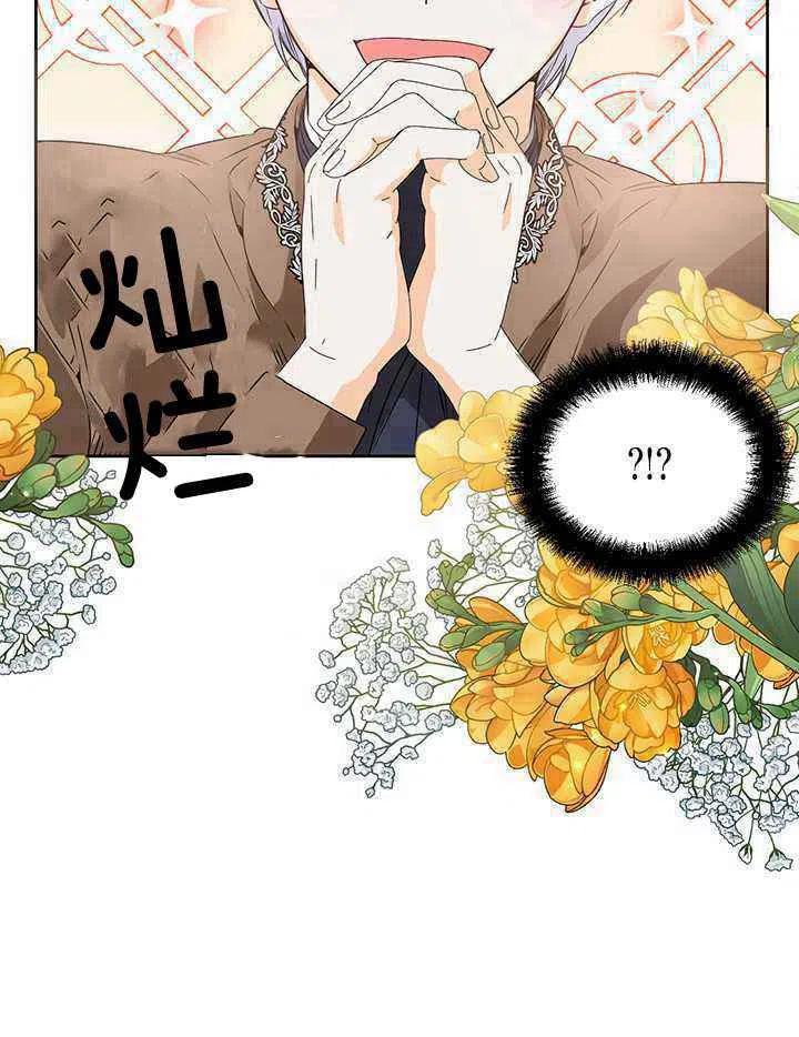 《绝症恶女的完美结局》第43话 第21页