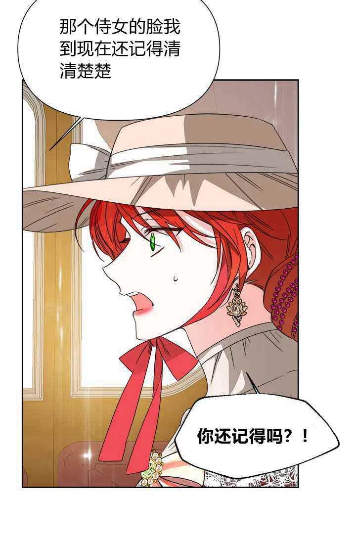 《绝症恶女的完美结局》第43话 第23页