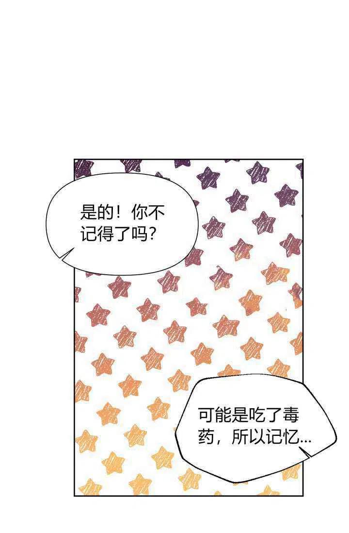 《绝症恶女的完美结局》第43话 第24页
