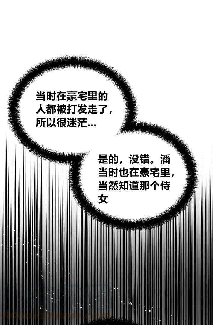 《绝症恶女的完美结局》第43话 第25页