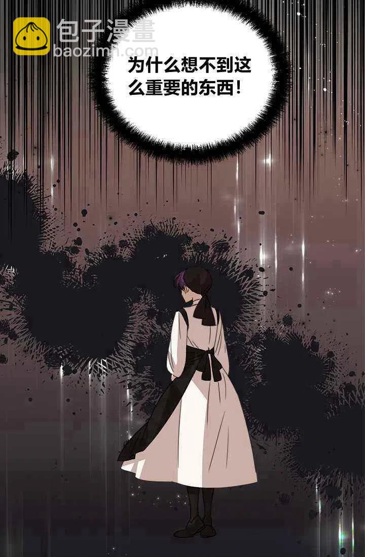 《绝症恶女的完美结局》第43话 第26页