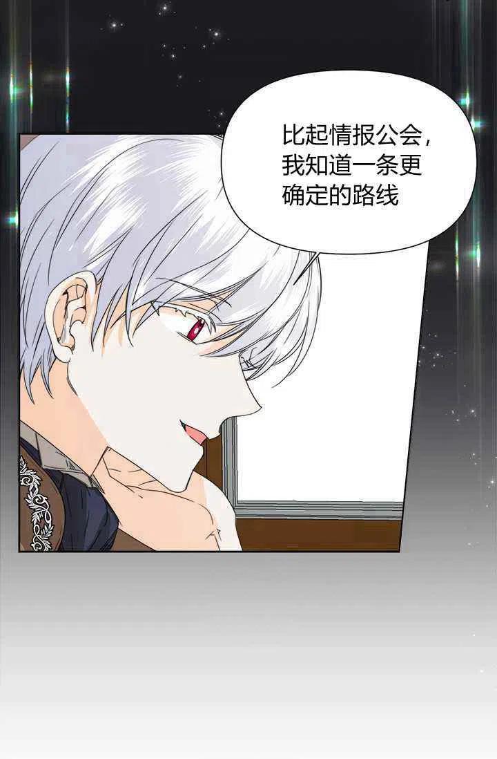 《绝症恶女的完美结局》第43话 第27页