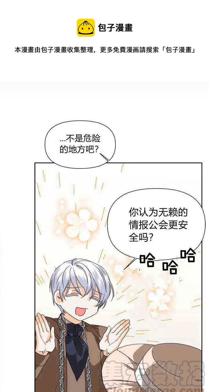 《绝症恶女的完美结局》第43话 第28页