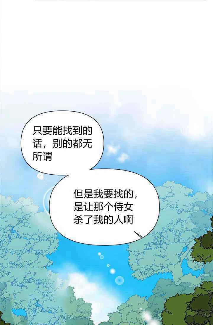 《绝症恶女的完美结局》第43话 第29页