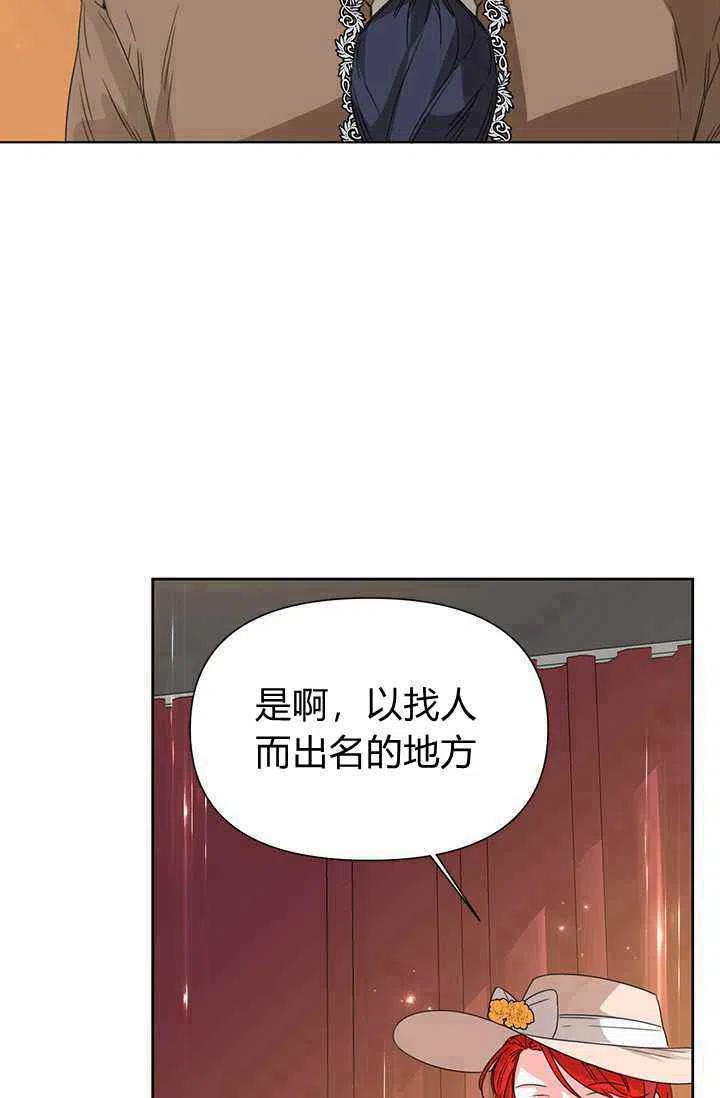 《绝症恶女的完美结局》第43话 第2页