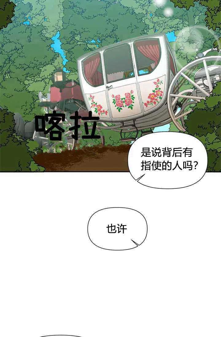 《绝症恶女的完美结局》第43话 第30页