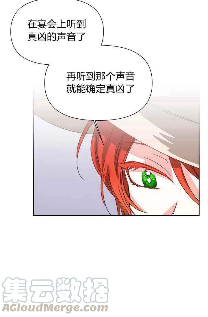 《绝症恶女的完美结局》第43话 第31页