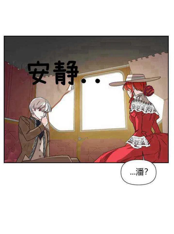 《绝症恶女的完美结局》第43话 第32页