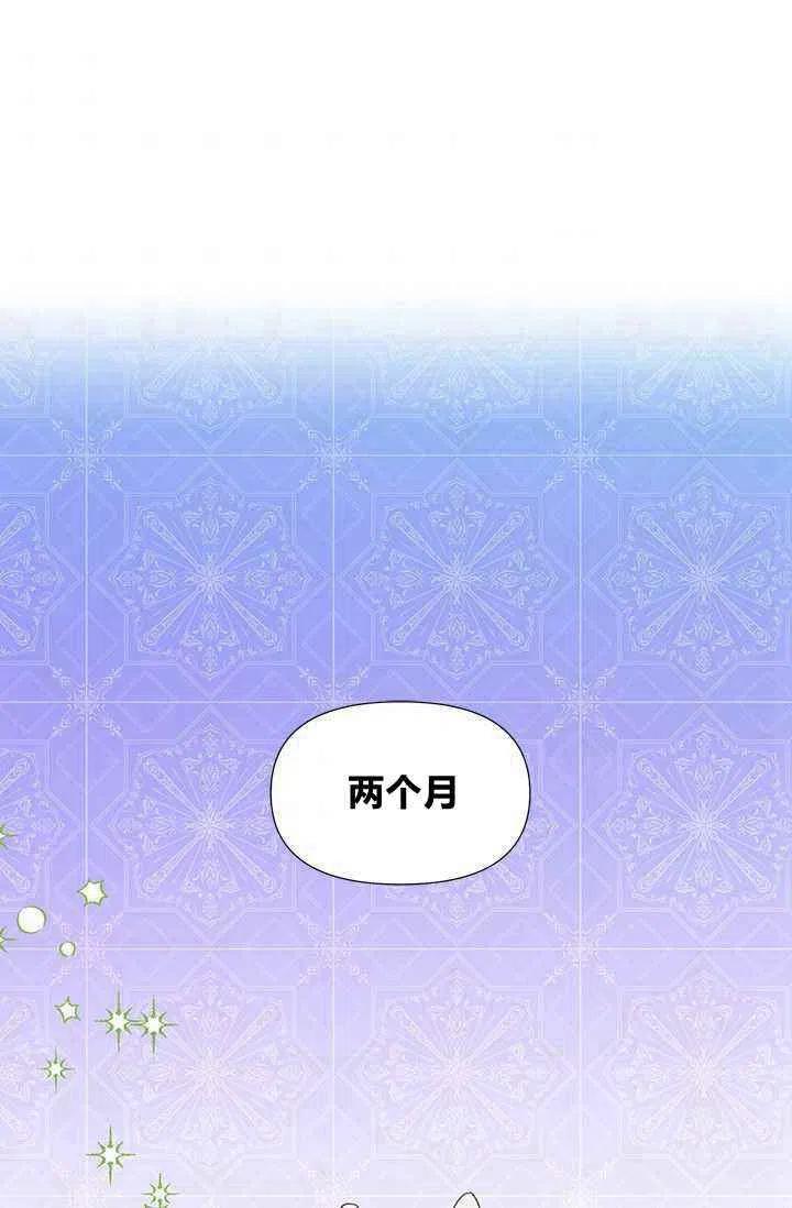 《绝症恶女的完美结局》第43话 第33页