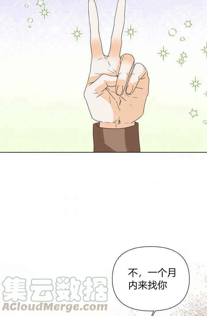 《绝症恶女的完美结局》第43话 第34页