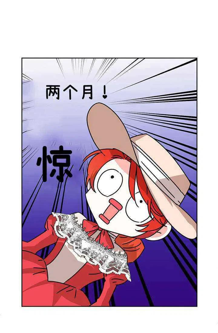 《绝症恶女的完美结局》第43话 第36页
