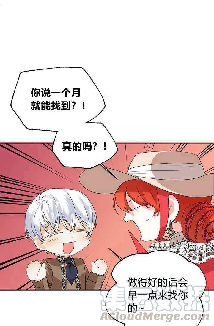 《绝症恶女的完美结局》第43话 第37页