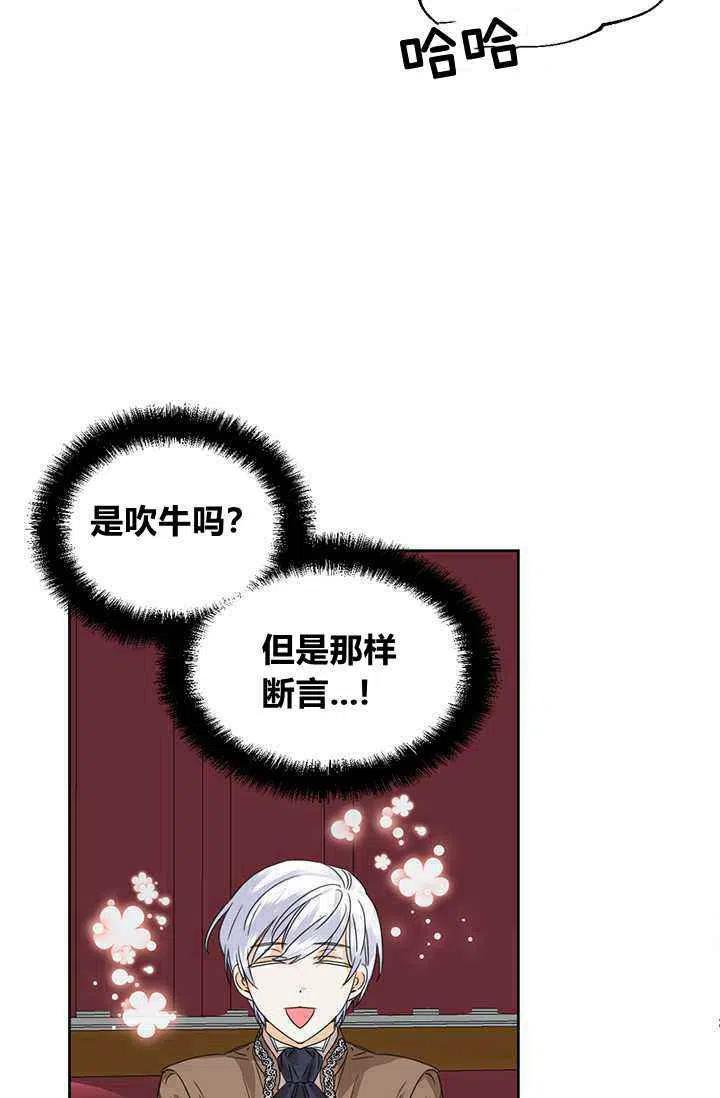 《绝症恶女的完美结局》第43话 第38页