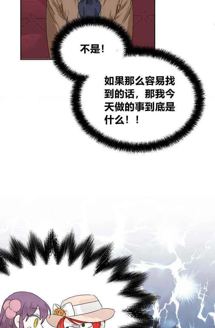 《绝症恶女的完美结局》第43话 第39页