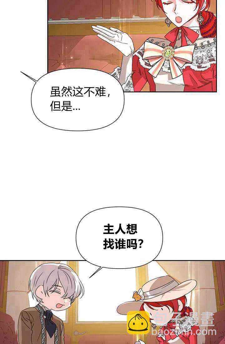 《绝症恶女的完美结局》第43话 第3页