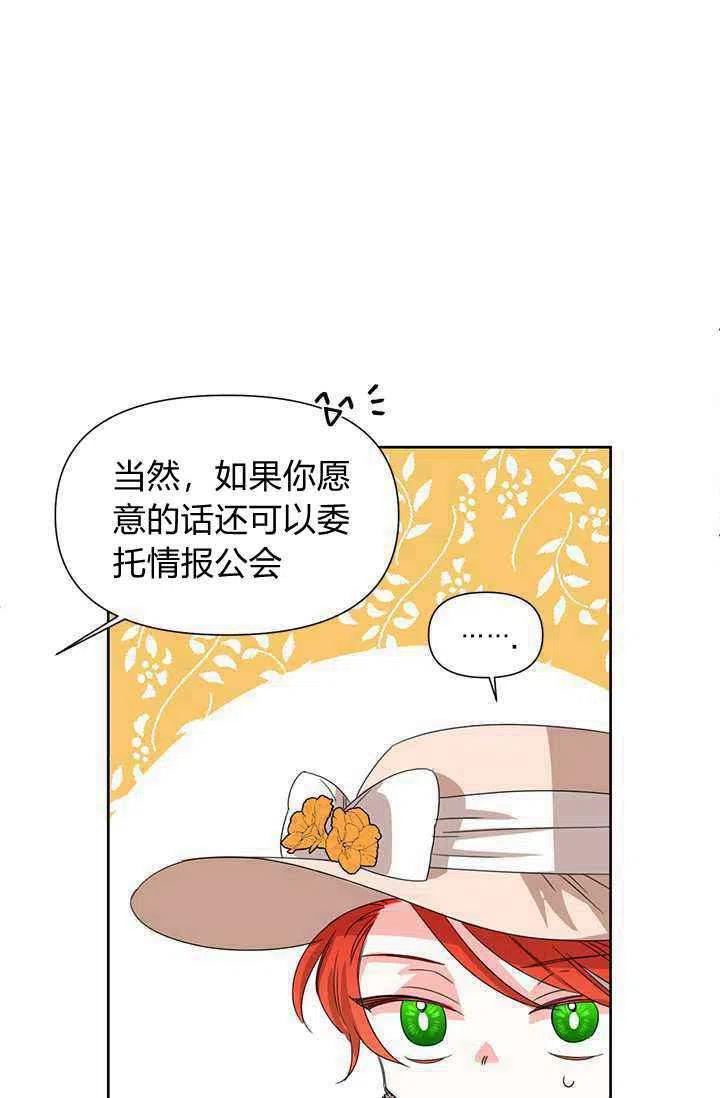 《绝症恶女的完美结局》第43话 第41页