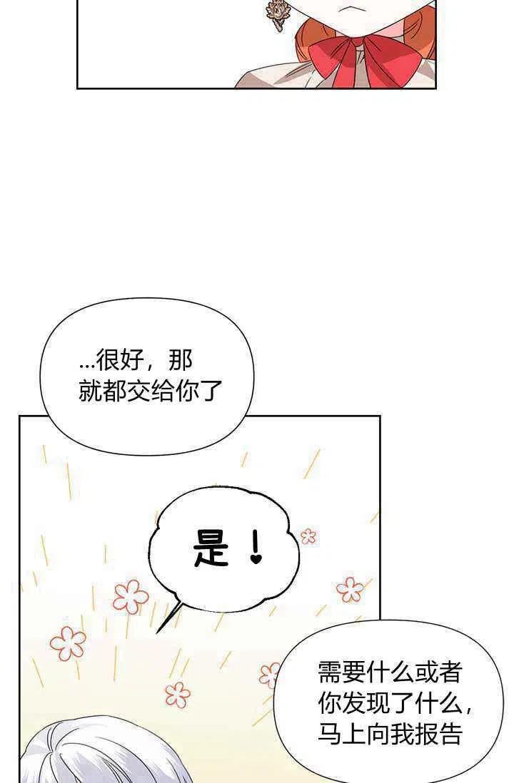 《绝症恶女的完美结局》第43话 第42页