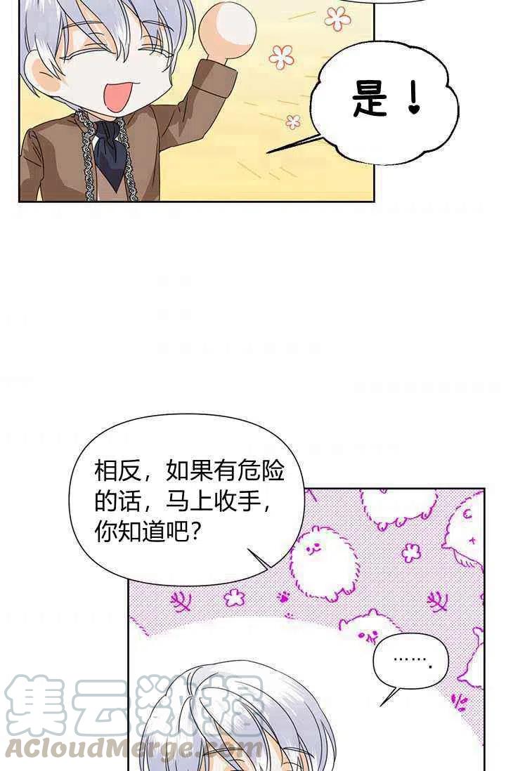 《绝症恶女的完美结局》第43话 第43页