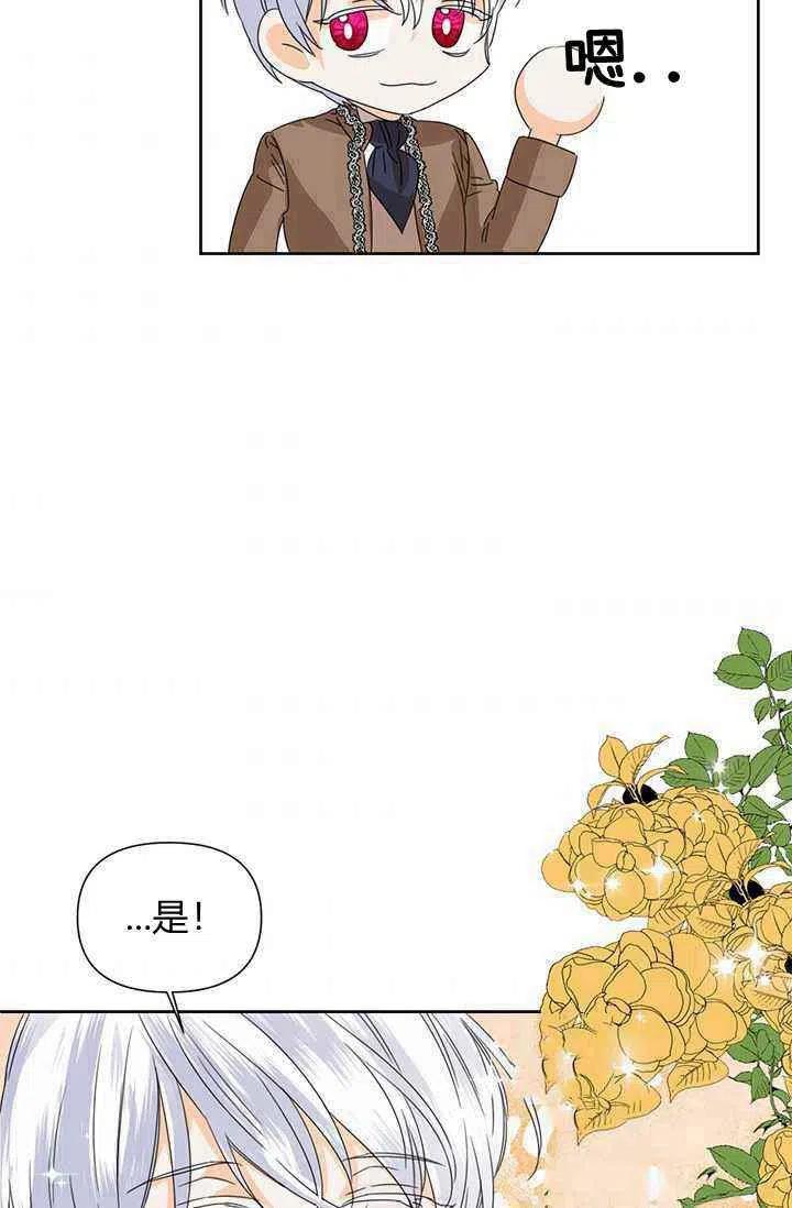 《绝症恶女的完美结局》第43话 第44页