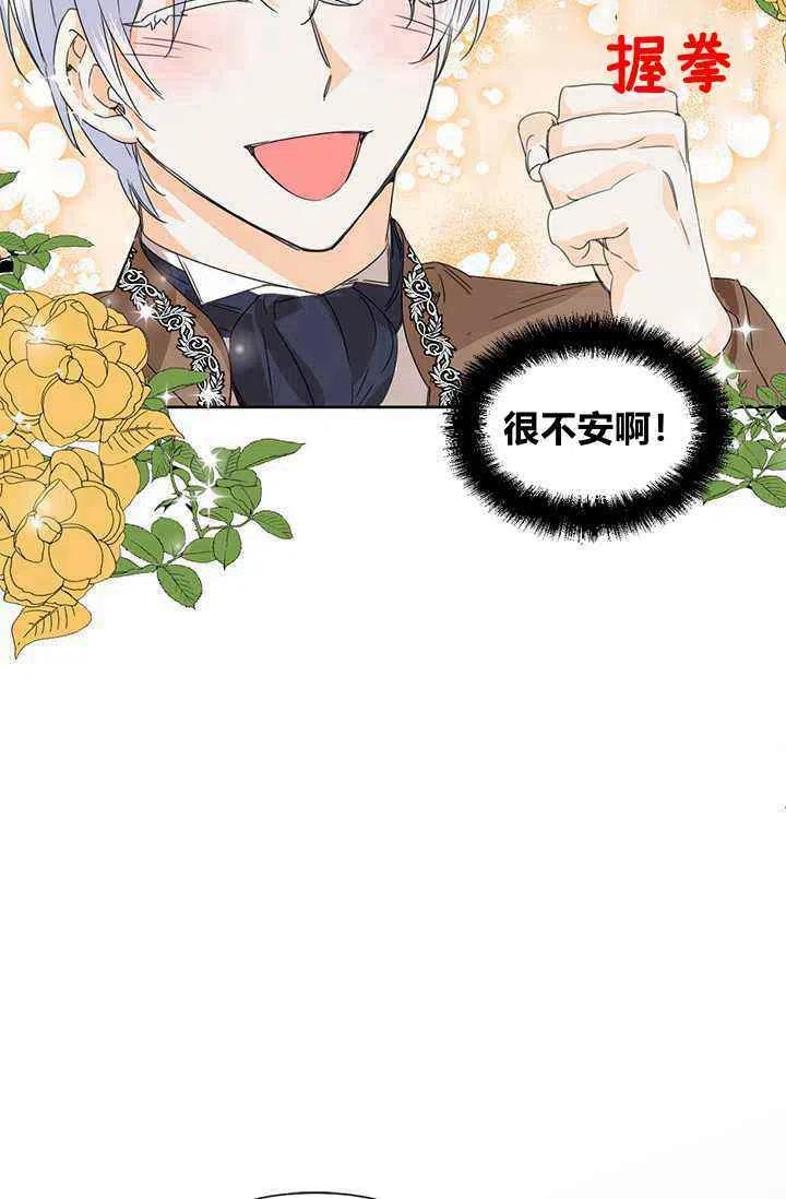 《绝症恶女的完美结局》第43话 第45页