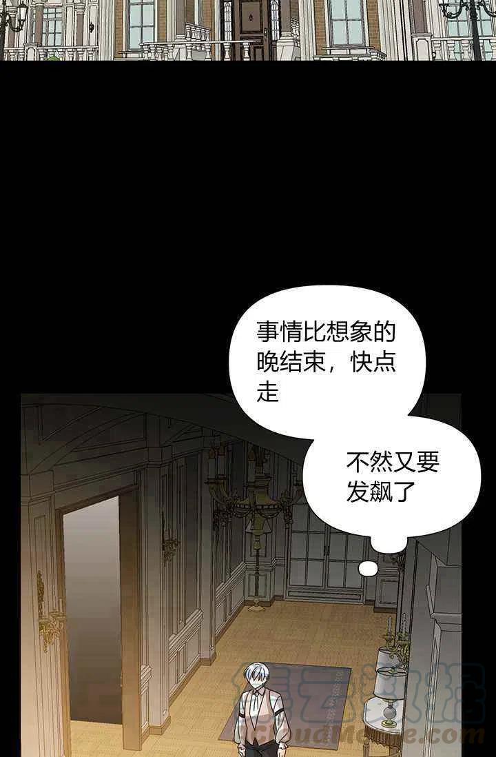《绝症恶女的完美结局》第43话 第49页