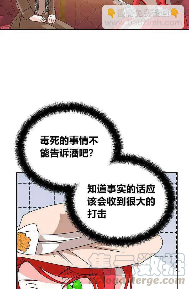 《绝症恶女的完美结局》第43话 第4页